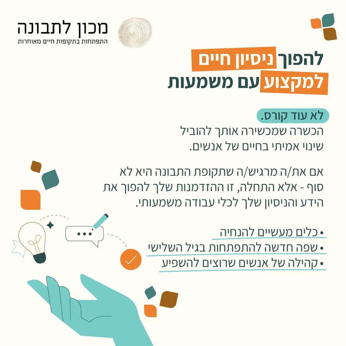 קורס הכשרת מנחים