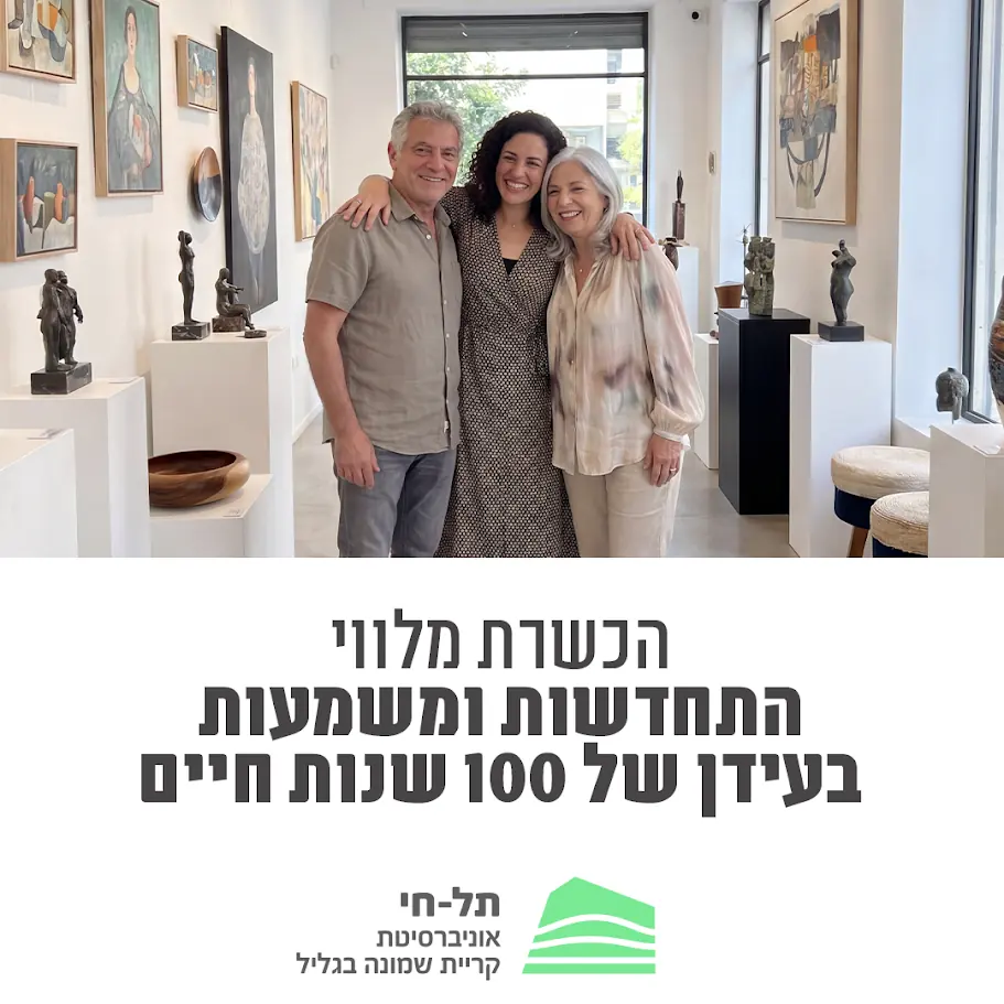 הכשרת מלווי התחדשות ומשמעות בעידן של 100 שנות חיים