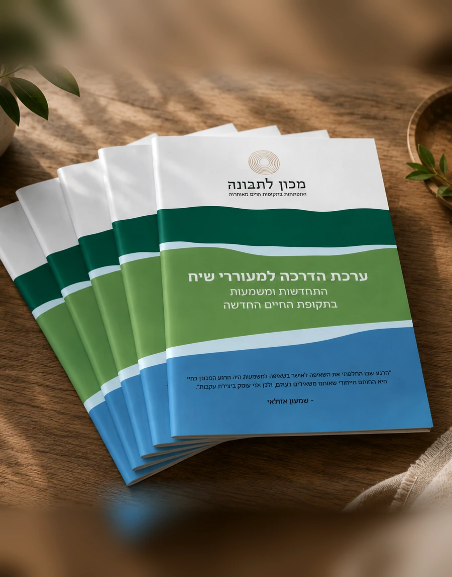 מעוררי שיח