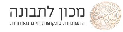 מכון לתבונה