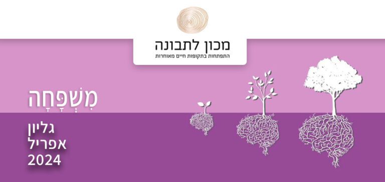 הפסיכולוג שלי הוא עץ