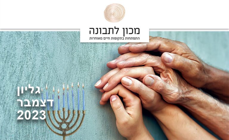 תכנית "תבונה בעת מלחמה"