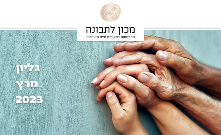 על חוסן ותבונה בזמנים מורכבים
