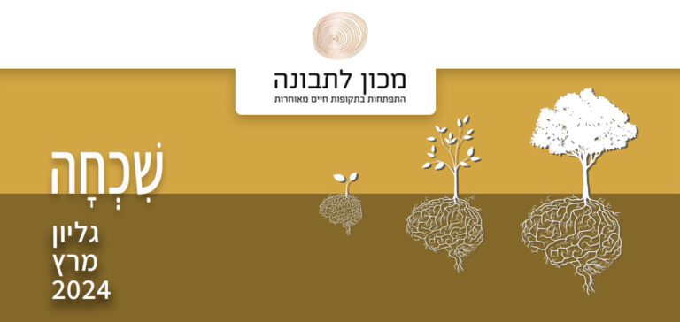 הרי רובנו סובלים מירידה בזיכרון או במהירות התגובה עם העלייה בגיל. איך נדע ש...