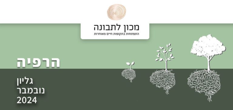 הפסיכולוג שלי הוא עץ
