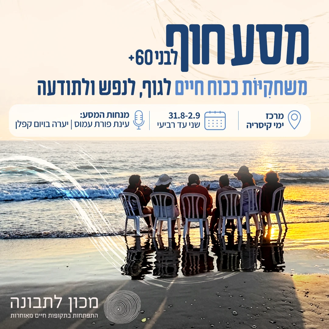 פלייר מסע חוף משחקיות ככוח חיים, 31 באוגוסט עד 2 בספטמבר 2026