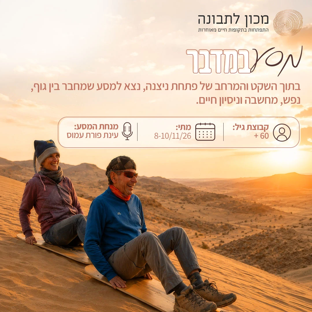 פלייר מסע מתנות התבונה במדבר, 8 עד 10 בנובמבר 2026