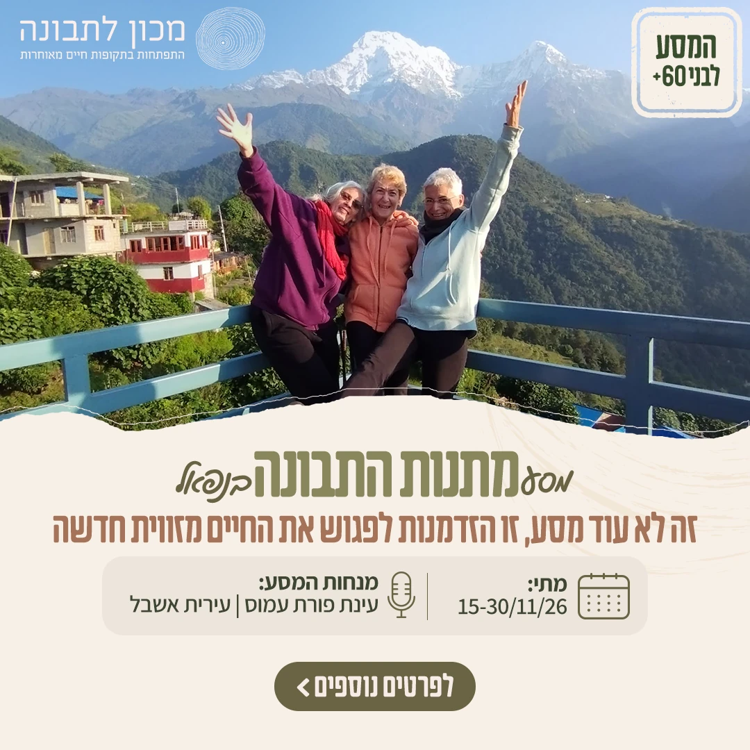 פלייר מסע מתנות התבונה בנפאל, 15 עד 30 בנובמבר 2026