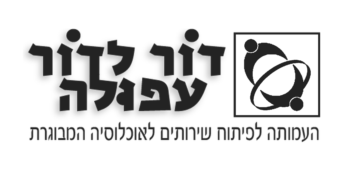 דור לדור
