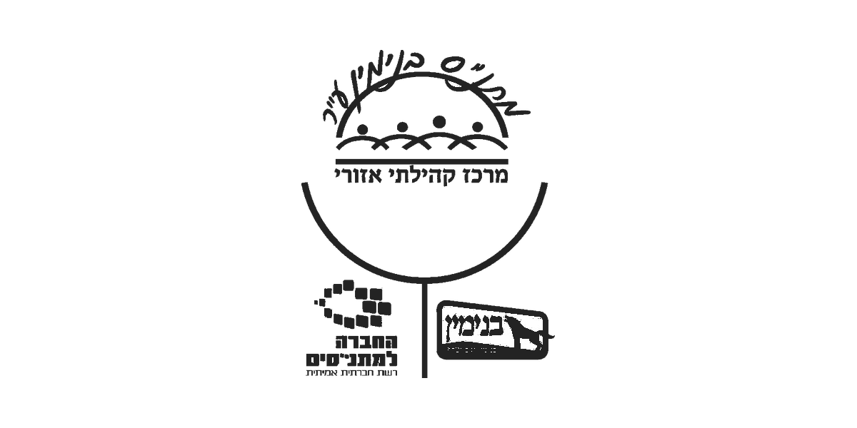 מתנ״ס