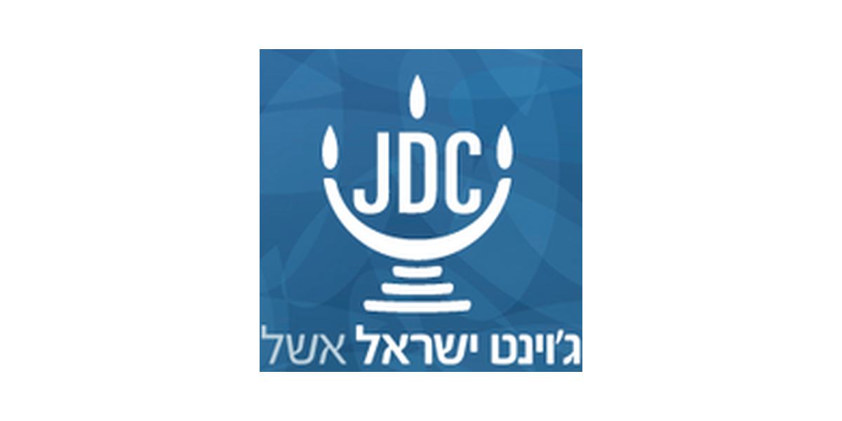 ג׳וינט ישראל אשל