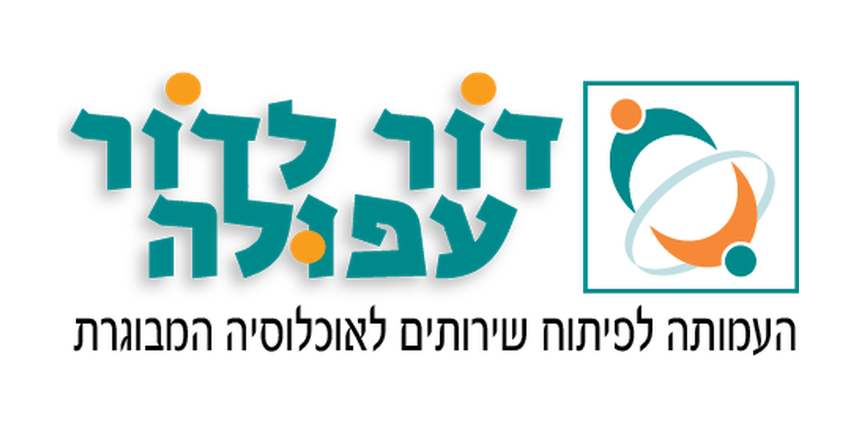 דור לדור