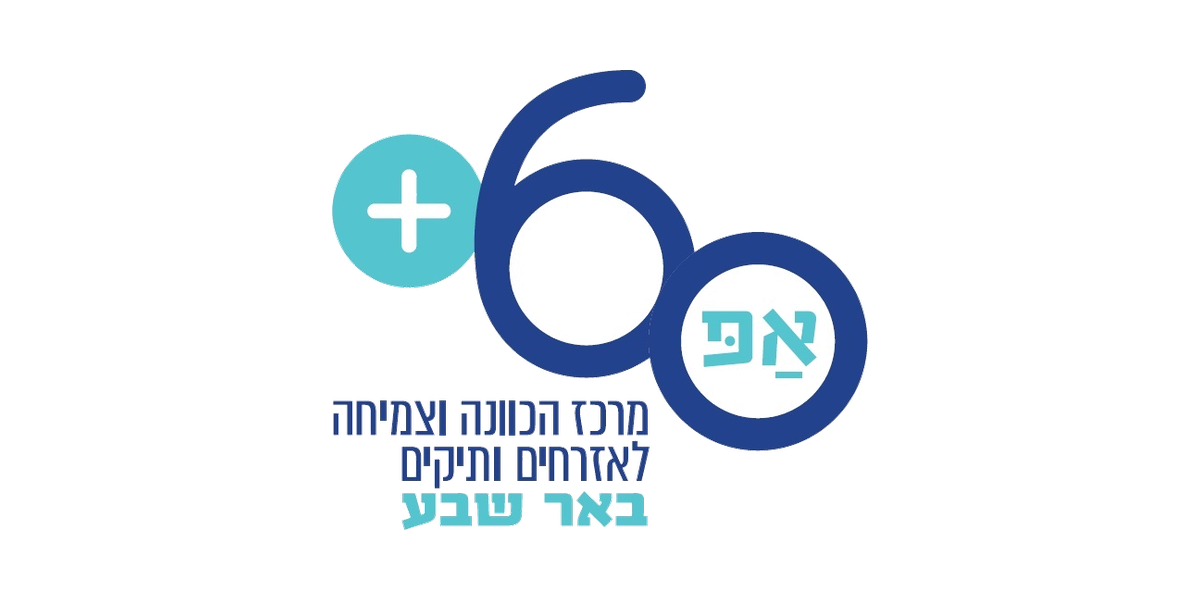 אפ 60 באר שבע