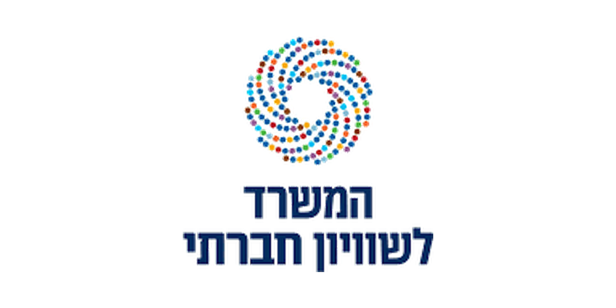 המשרד לשוויון חברתי