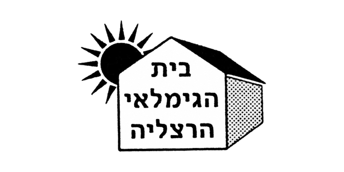 בית הגמלאי הרצליה