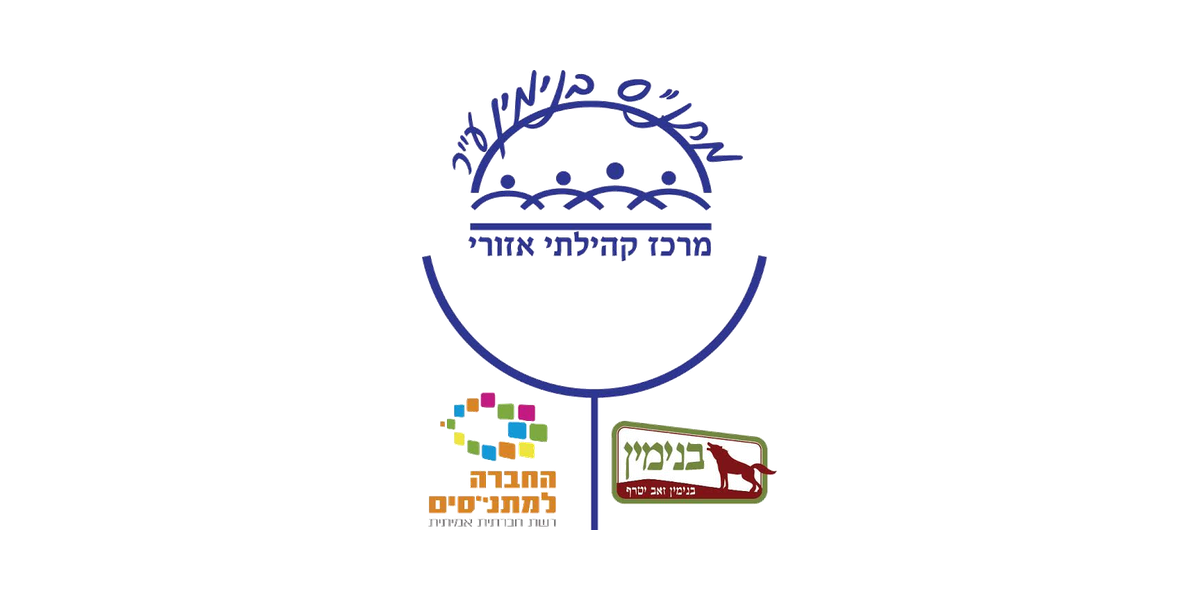מתנ״ס