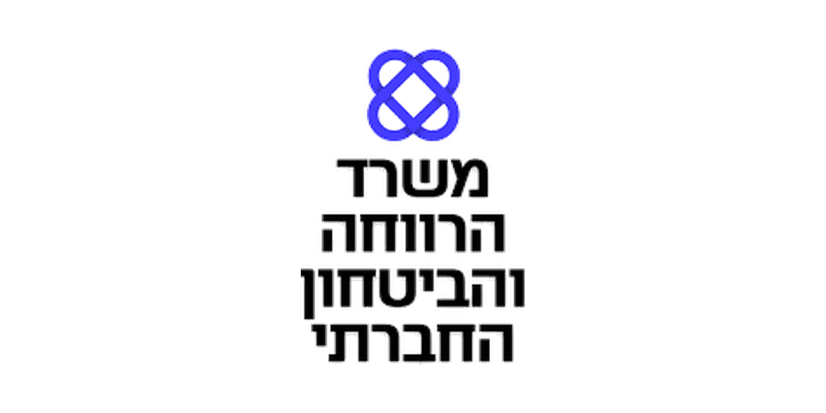 משרד הרווחה והביטחון החברתי