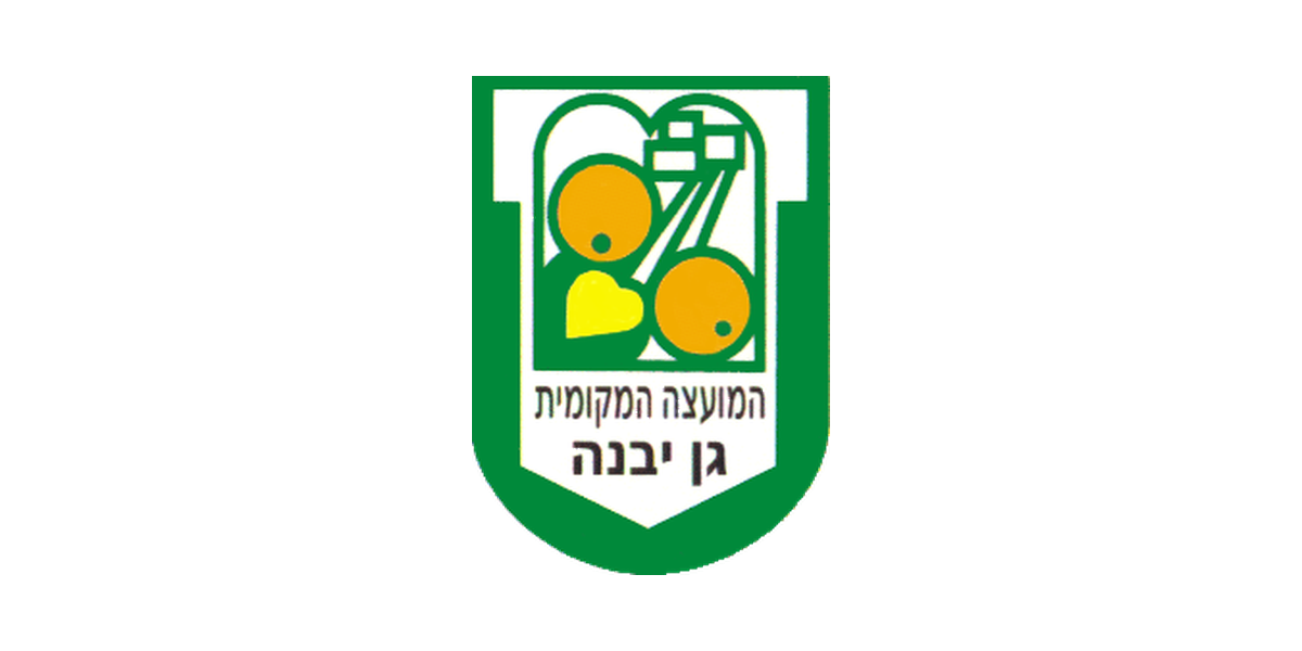 המועצה המקומית גן יבנה